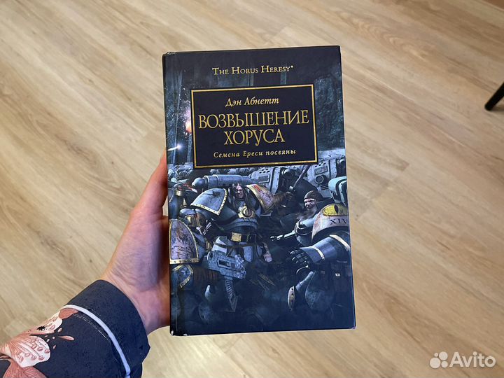 Возвышение Хоруса