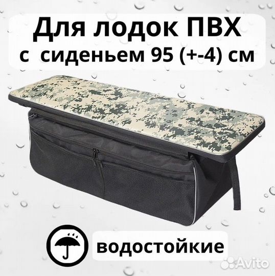 Сумка - сидение для лодок пвх