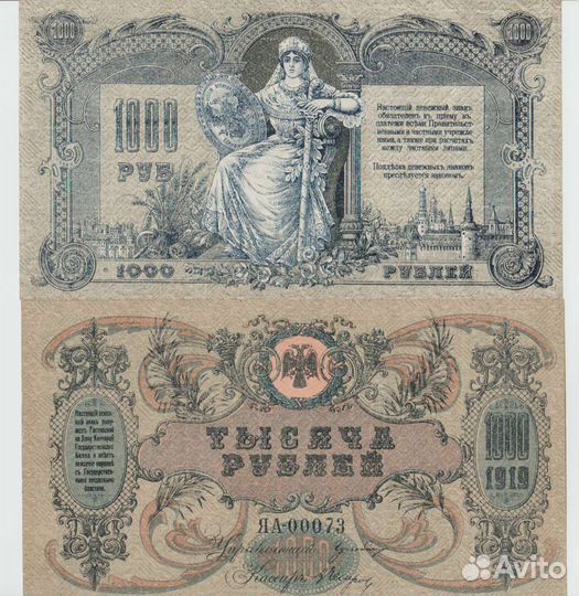 1000 рублей Ростов 1919