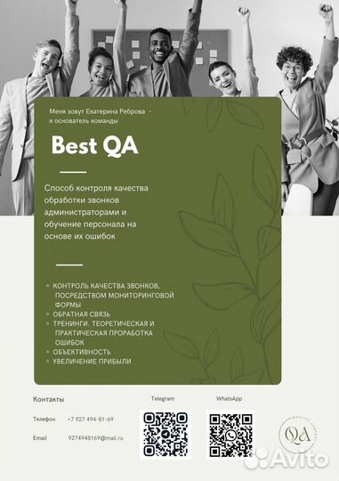 Тренинги и оценка качества call center