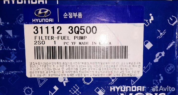 Топливный фильтр новый Hundai/Kia