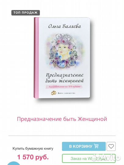 Ольга Валяева «Предназначение быть женщиной»