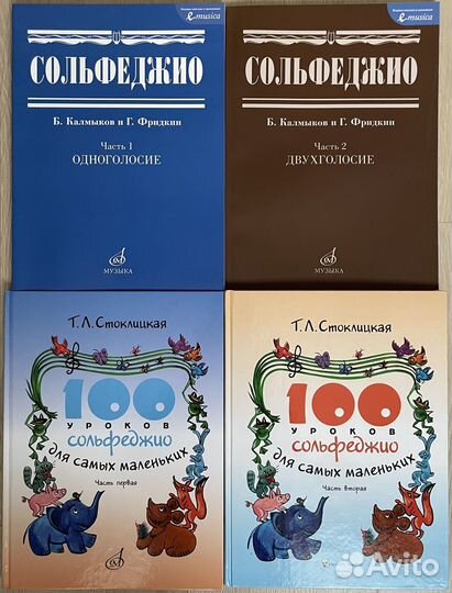 Учебники по сольфеджио от 100