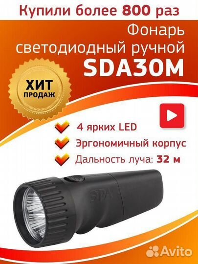 Фонарь аккумуляторный SDA30M 5LED эконом Эра Б0020