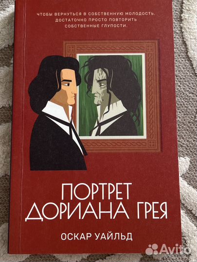 Книга Портрет Дориана Грея Оскар Уайльд
