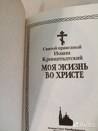 Две книги Н. Блохин и И. Кронштадский