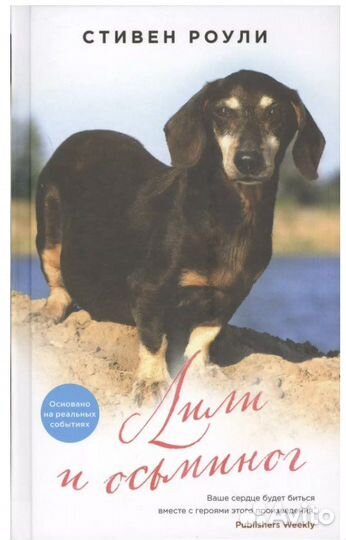 Лили и осьминог