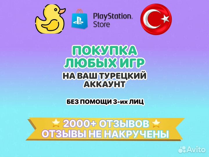 Покупка игр на консоль PS4 PS5 (Турция)