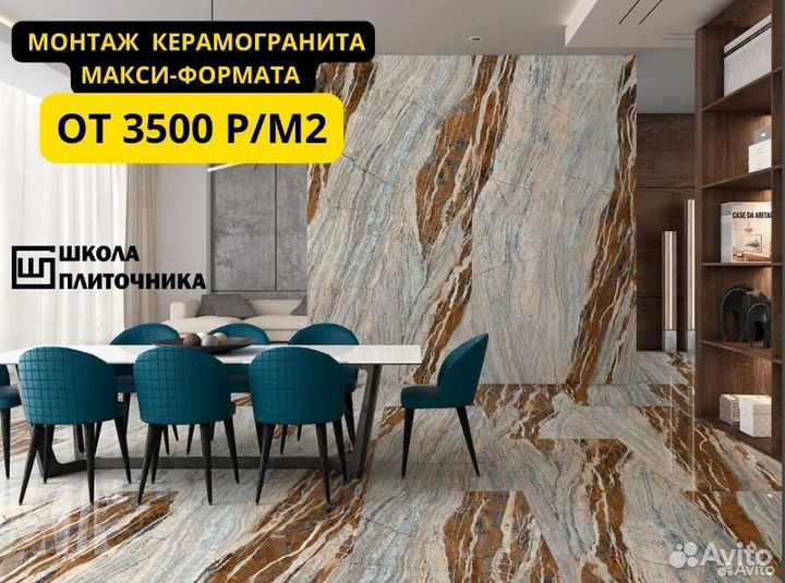 Школа плиточника - с 0 до PRO