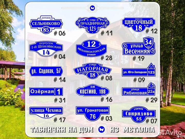Адресная табличка на дом
