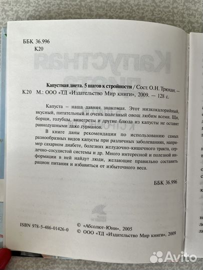 Капустная диета. 5 шагов к стройности