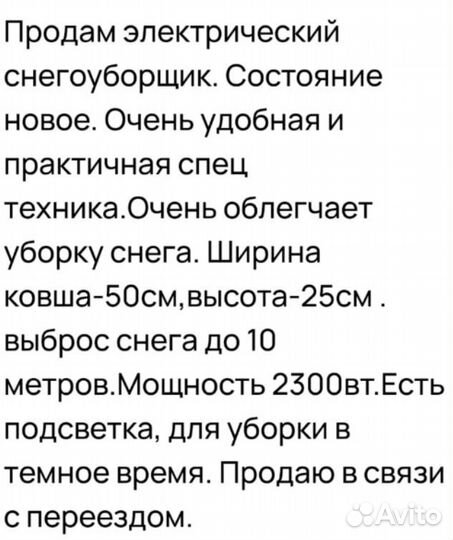 Снегоуборщик электрический