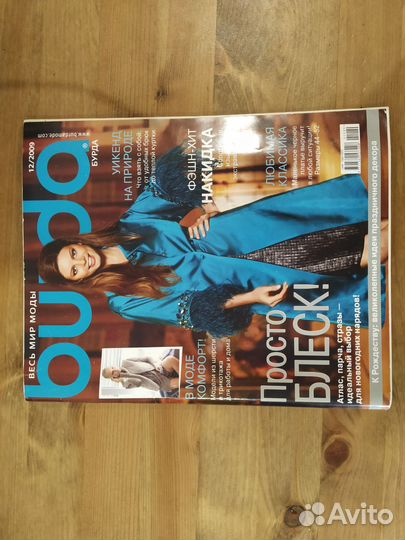 Журналы бурда моден