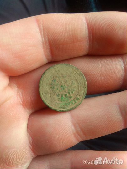 1 копейка 1898 год