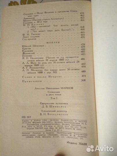 Сочинения А.Н. Майкова в двух томах