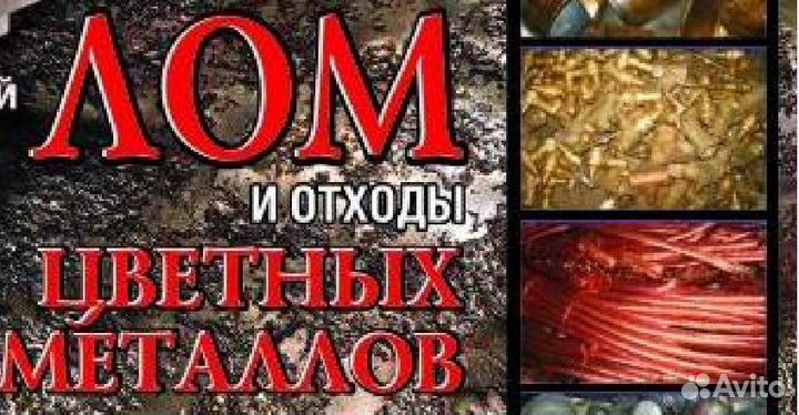 Прием металлолома