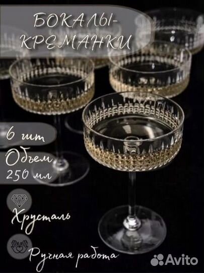 Хрустальные бокалы для шампанского Неман