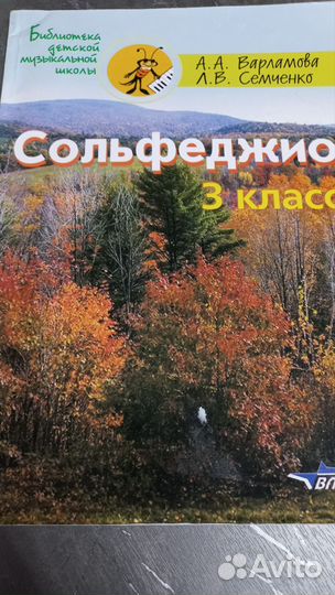 Сольфеджио 3 класс, Варламова, Семченко