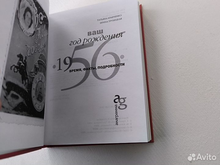 Ваш год рождения 1956 книга подарочная