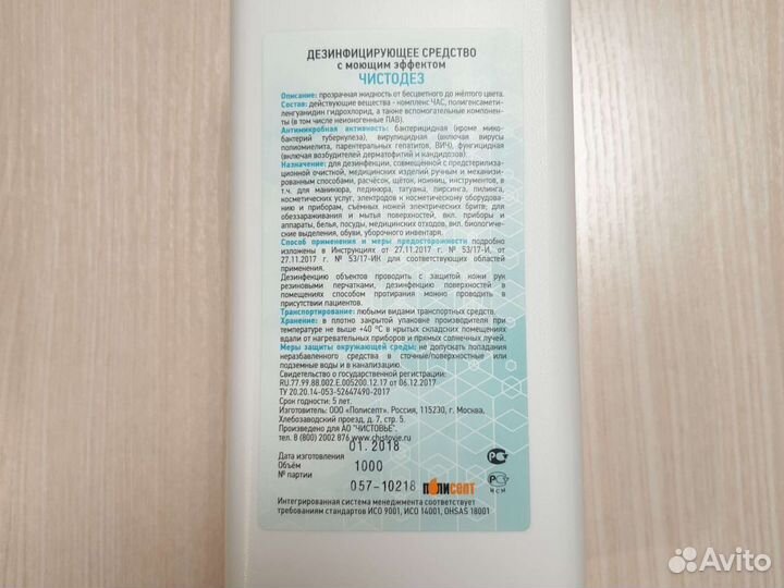 Чистодез концентрат 1 литр
