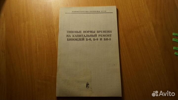 Типовые нормы времени на капитальный ремонт бинокл
