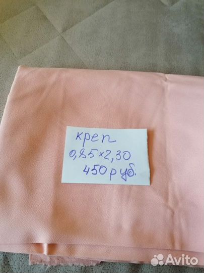 Отрезы ткани