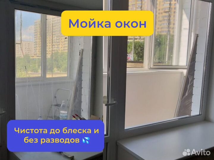 Клининг уборка после ремонта. Генеральная уборка