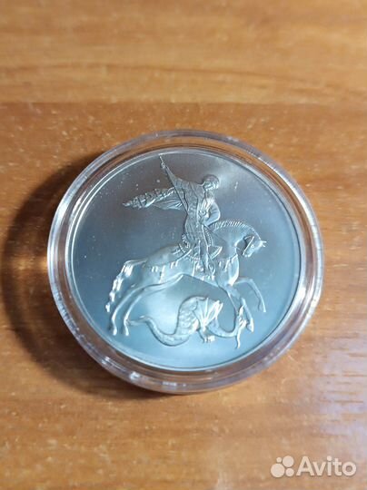 3 рубля 2022 Георгий Победоносец спмд