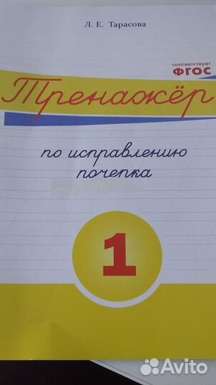 Букварь жукова и прописи