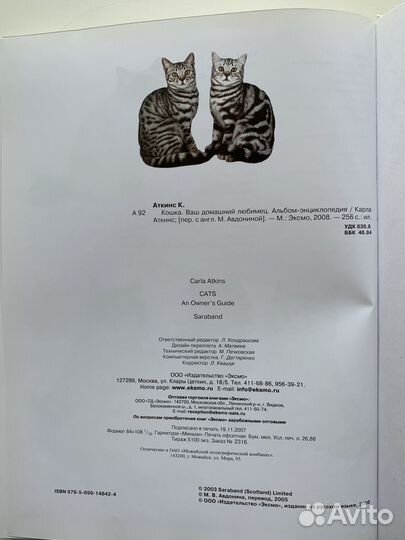 Альбом-энциклопедия кошка
