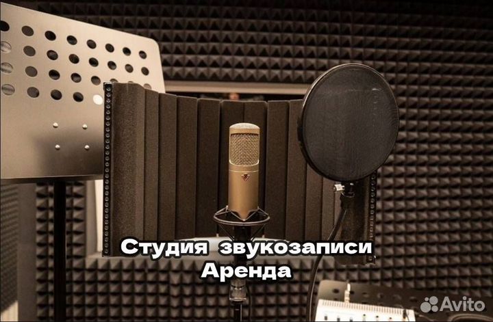 Студия звукозаписи / Запись песни / Аренда