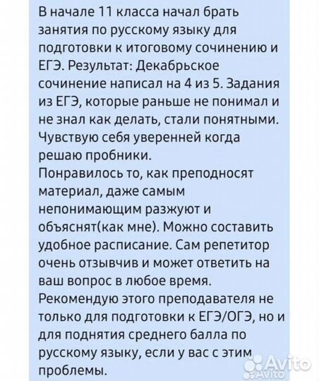 Репетитор по математике и русскому языку