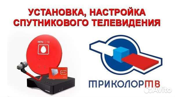 Триколор тв, МТС тв Астрахань