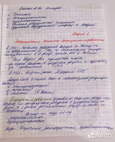 Перепишу, напишу конспект, лекции