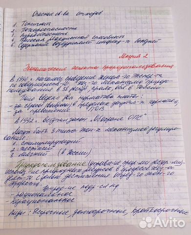 Перепишу, напишу конспект, лекции