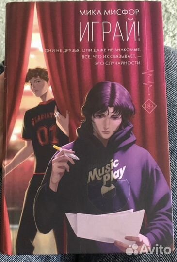 Играй Мисфор Мика