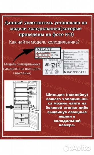 Уплотнитель для морозильной камеры Atlant