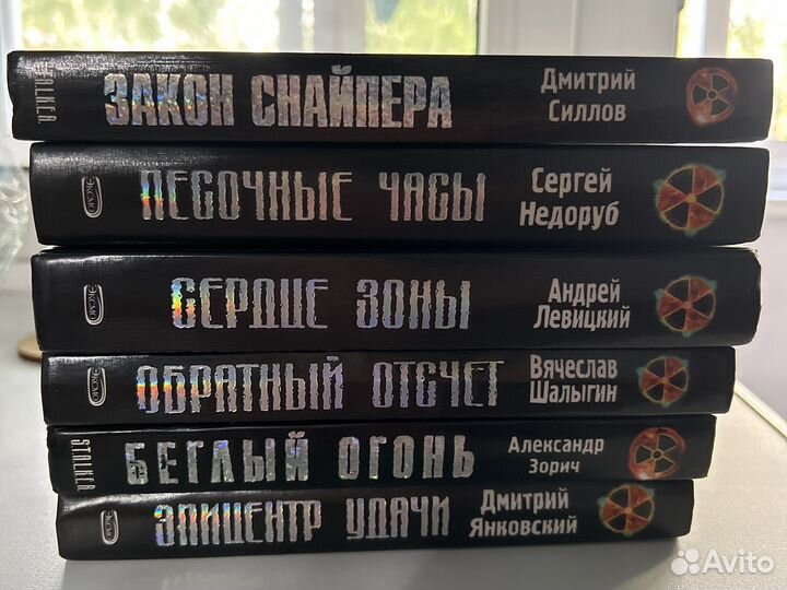 Книги серии Сталкер Stalker