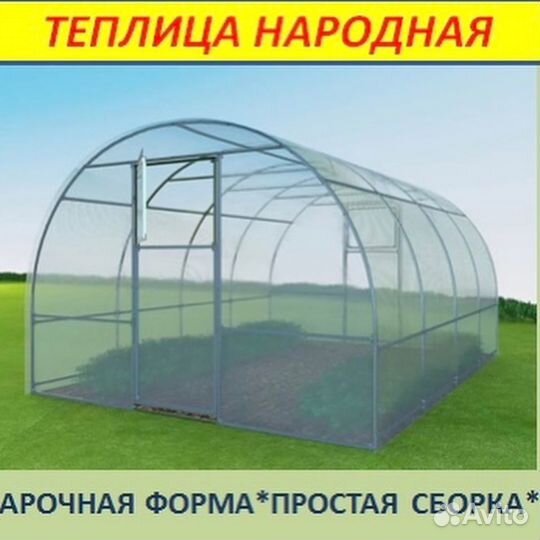 Теплица Народная