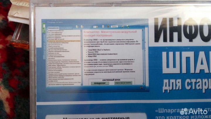Диск Информатика Шпаргалки для старшеклассников