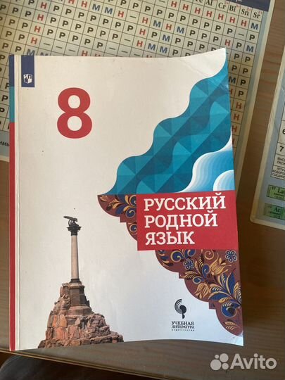 Учебник Родной Русский язык 8 класс