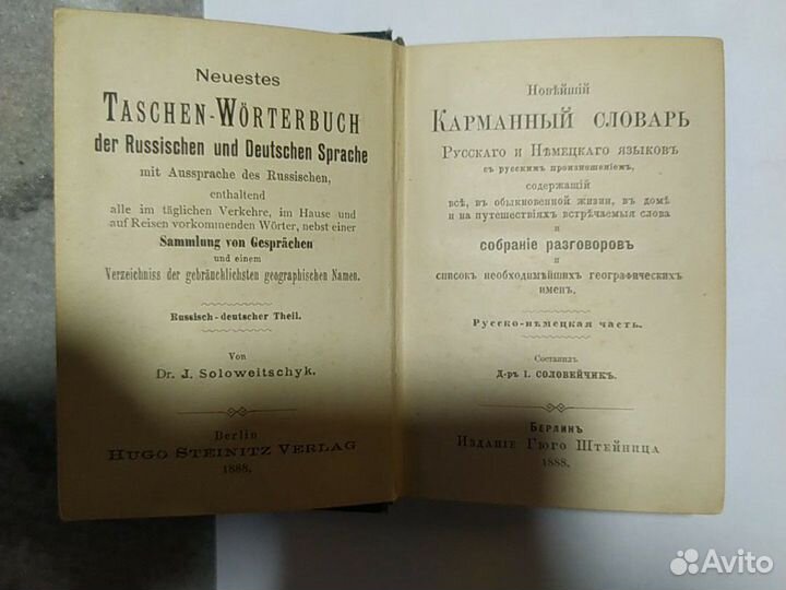 Карманный словарь русского и немецкого языков