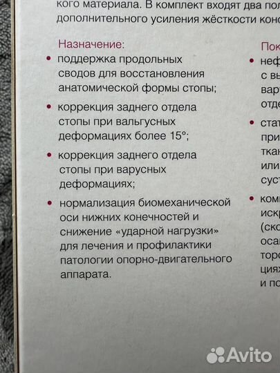 Стельки-супинаторы ортопедические