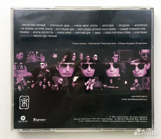 CD диск группы Пикник