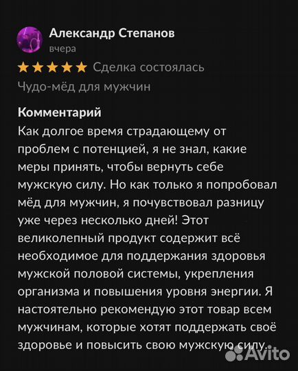 Хитовый мед для него