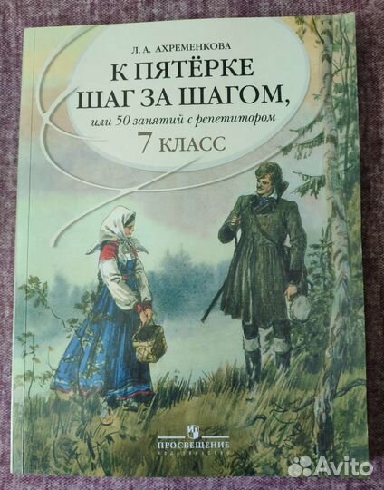 Пособие по русскому языку 7класс