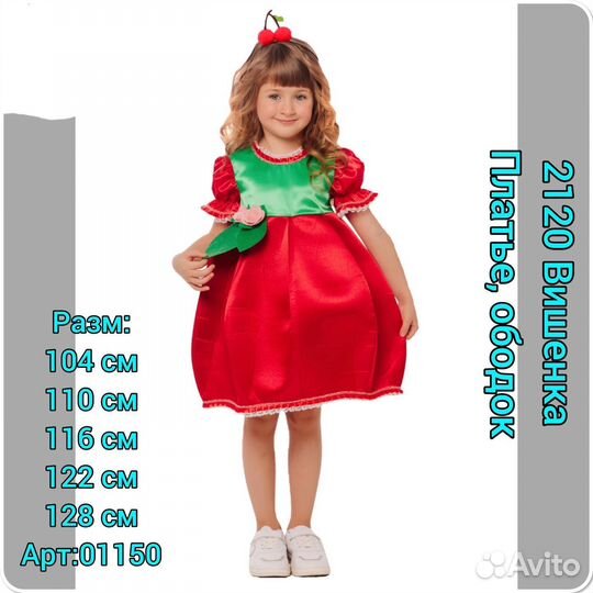 Карнавальные костюмы