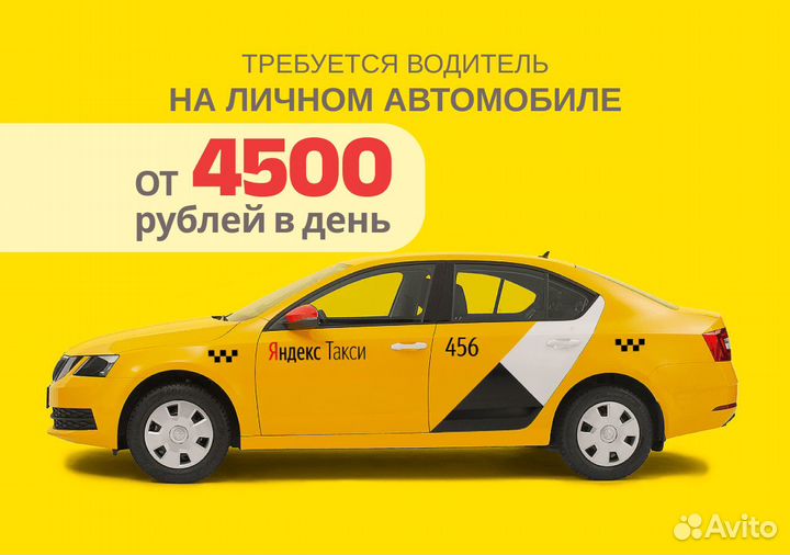 Яндекс Go ищет водителей на своих авто