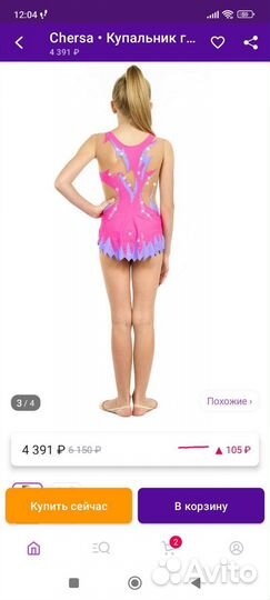 Спортивный купальник, рост 110-116