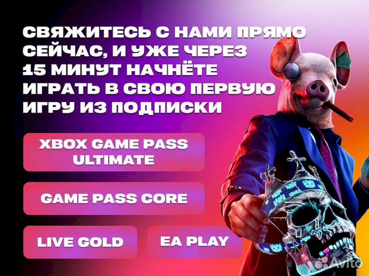 Подписка Xbox Game Pass на 3, 6 и 12 месяцев